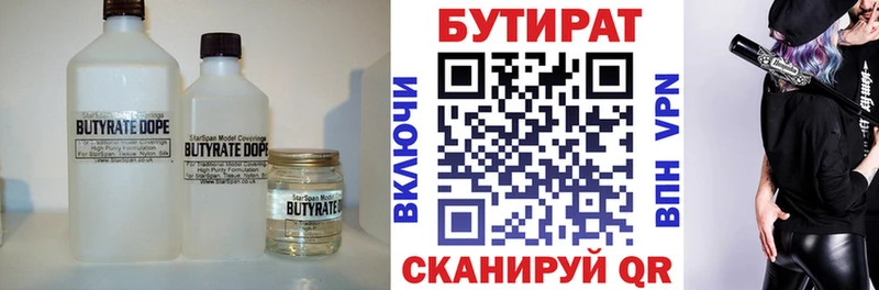 БУТИРАТ жидкий экстази  Прохладный 
